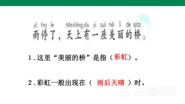 课文１０　彩虹