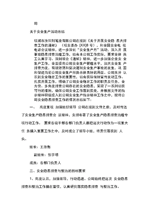 公安队伍管理隐患排查工作总结
