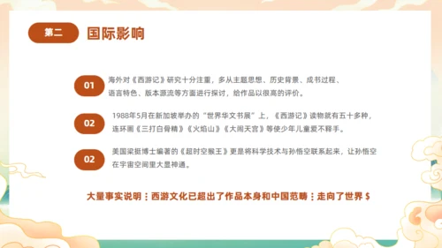 西游记阅读分享主题班会通用PPT模板课件