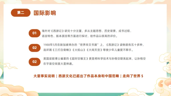 西游记阅读分享主题班会通用PPT模板课件