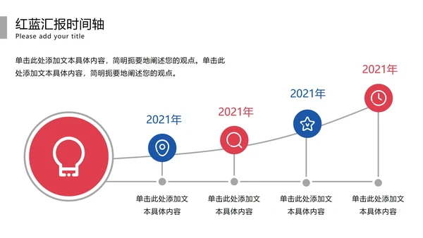 红蓝主题时间轴模板PPT模板