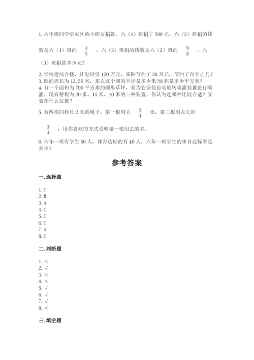 六年级上册数学期末测试卷含完整答案【易错题】.docx