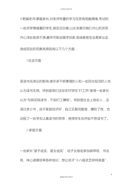 减轻中学生厌学现象全方位提高教育教学质量的大调研报告.docx