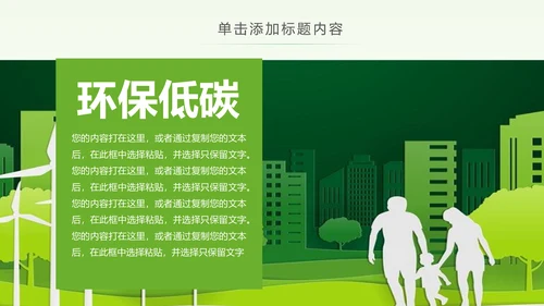 绿色低碳环保能源回收公益宣传动态PPT模板