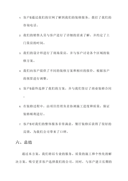 客户骗装修公司方案