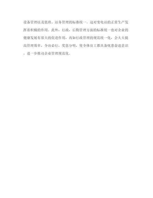 精编供电企业人员学习心得范文.docx