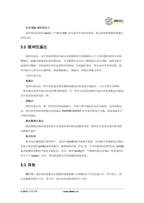 九大角度分析数据库安全漏洞.docx