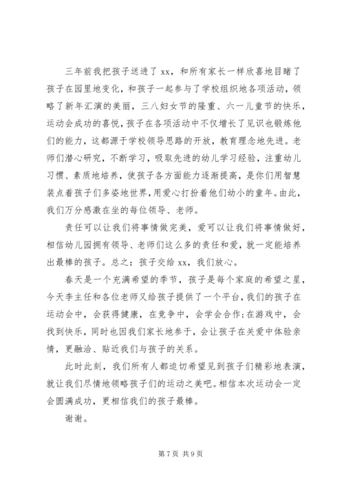 关于运动会的演讲稿 (5).docx