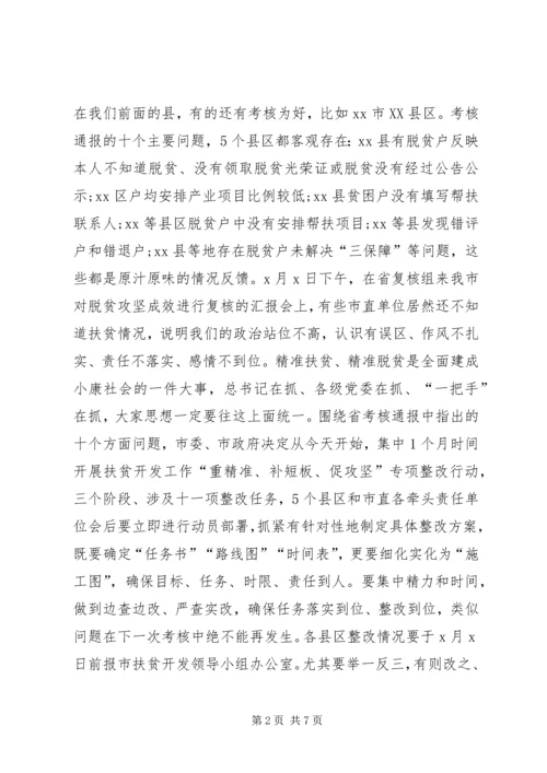 在全市脱贫攻坚整改推进会上的讲话.docx