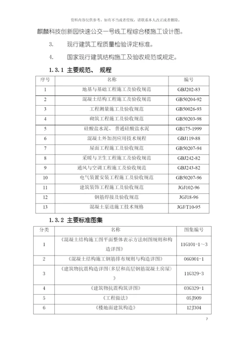 车辆基地综合楼施工组织设计方案土建模板.docx