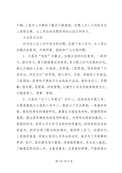 企业办公室行政人员的工作总结.docx