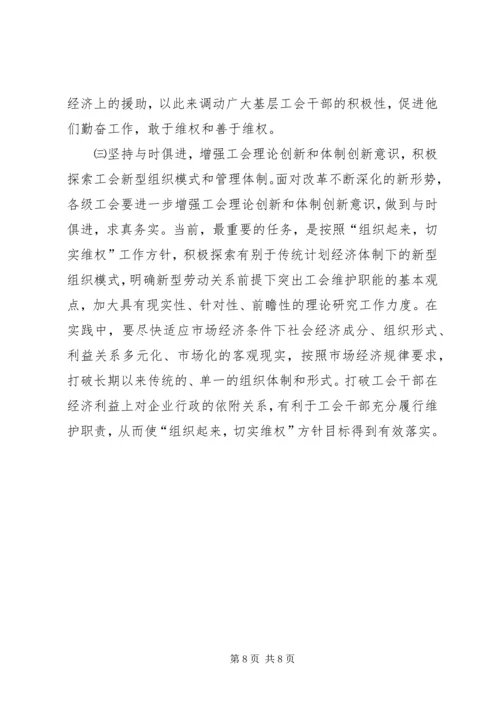 企业改制中工会持股现象透析 (4).docx