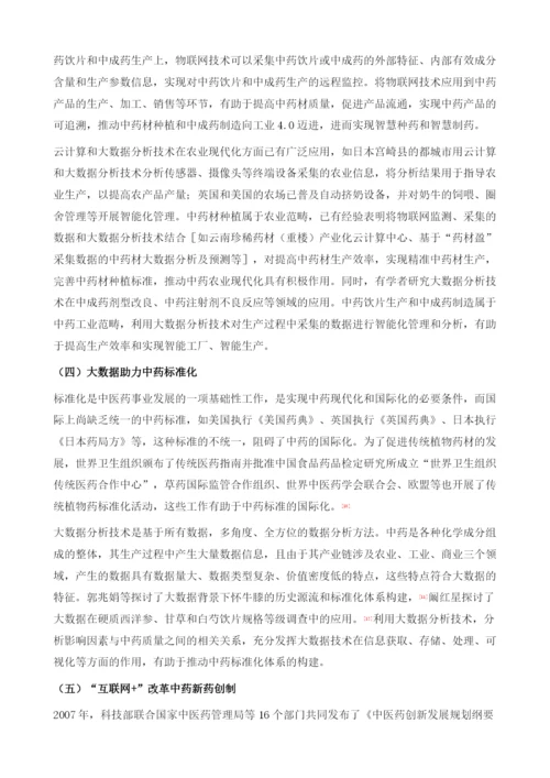 互联网+背景下的中药现代化探索.docx