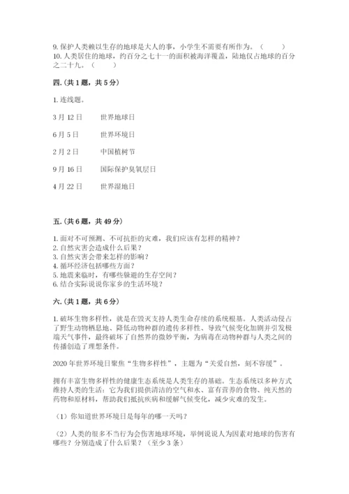 六年级下册道德与法治第二单元《爱护地球 共同责任》测试卷精品（完整版）.docx