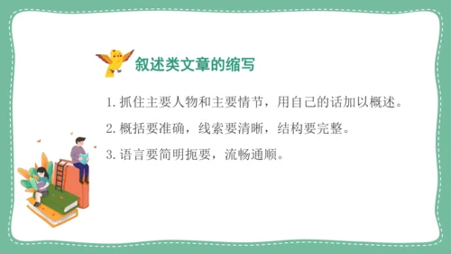 九年级语文上册 第四单元 写作：学习缩写  教学课件(共31张PPT)