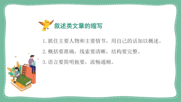 九年级语文上册 第四单元 写作：学习缩写  教学课件(共31张PPT)