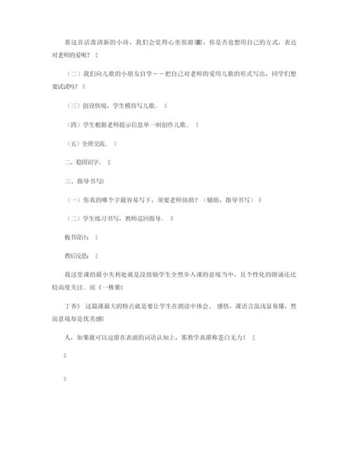 【语文教案】一株紫丁香教案设计及教学反思.docx