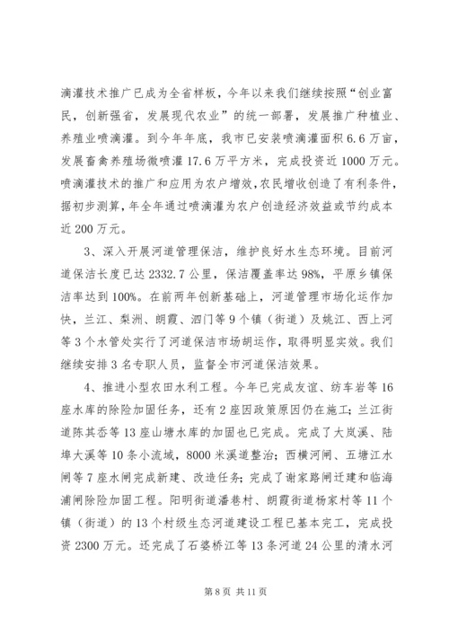 市水利局全年总结及年度计划.docx