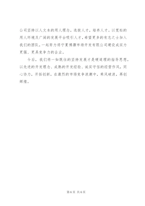 公司优势介绍范文.docx