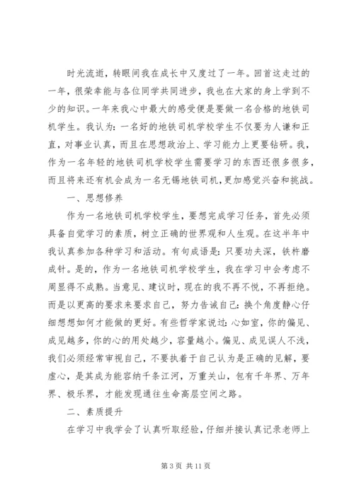 思想汇报——学习生活有感_1.docx