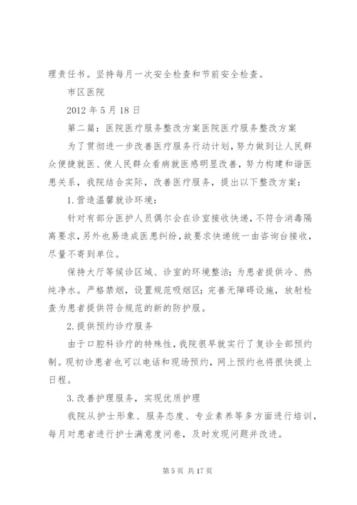 市区医院医疗纠纷排查整改方案5篇.docx