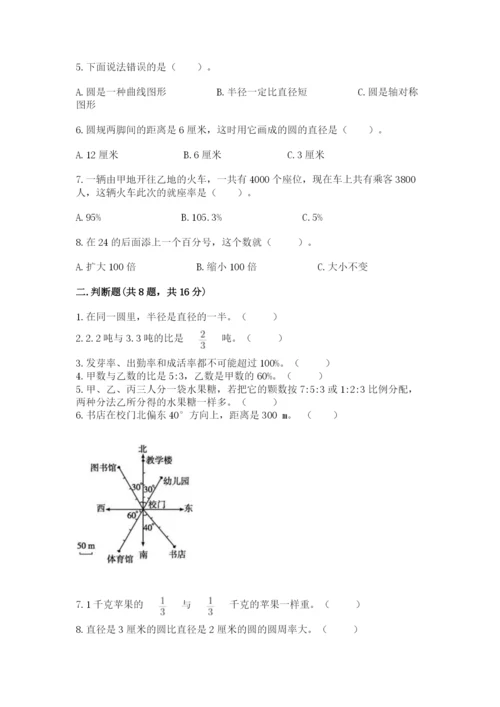 小学数学六年级上册期末卷含完整答案（全国通用）.docx