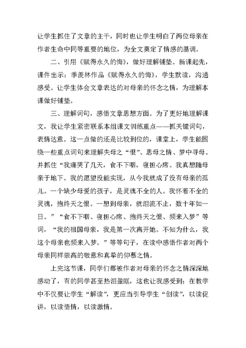 六年级语文教学随笔怀念母亲