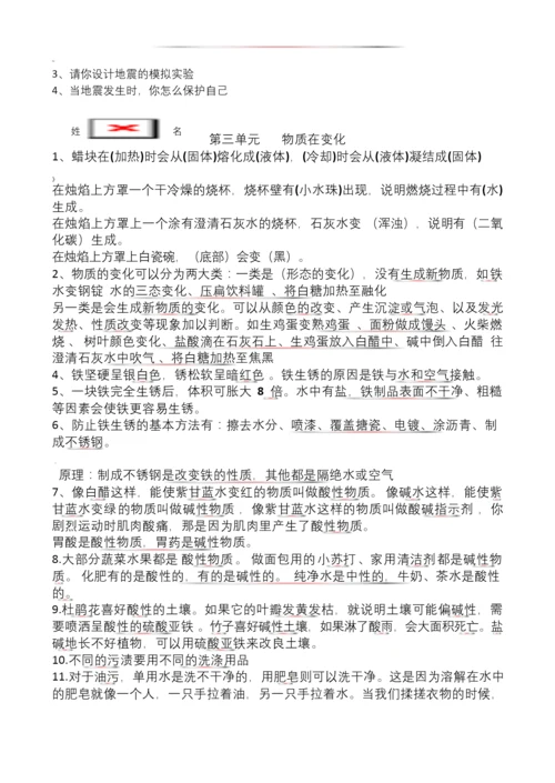 【苏教版】六年级科学上册总复习知识点汇总(直接打印版).docx
