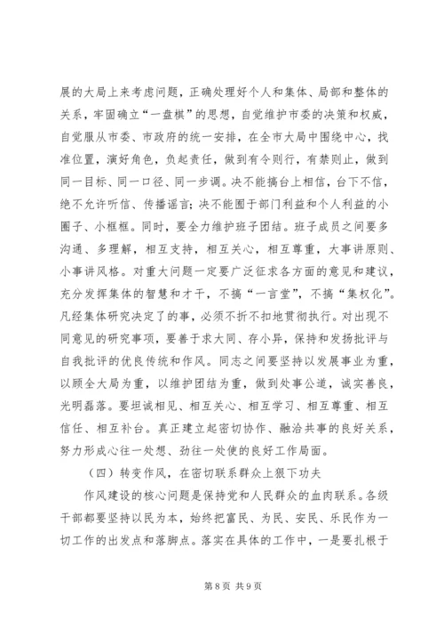 在全市集中整治经济发展环境干部大会上的讲话.docx