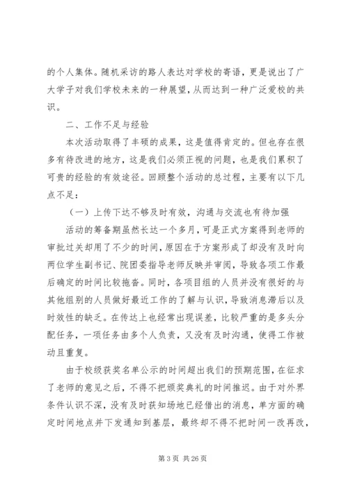 五四颁奖典礼活动总结_1.docx
