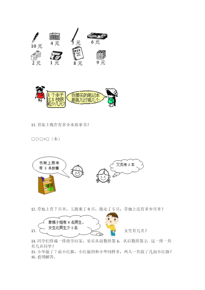 一年级上册数学应用题50道及参考答案【夺分金卷】.docx