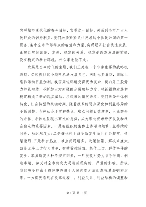 副市长信访工作会议讲话.docx