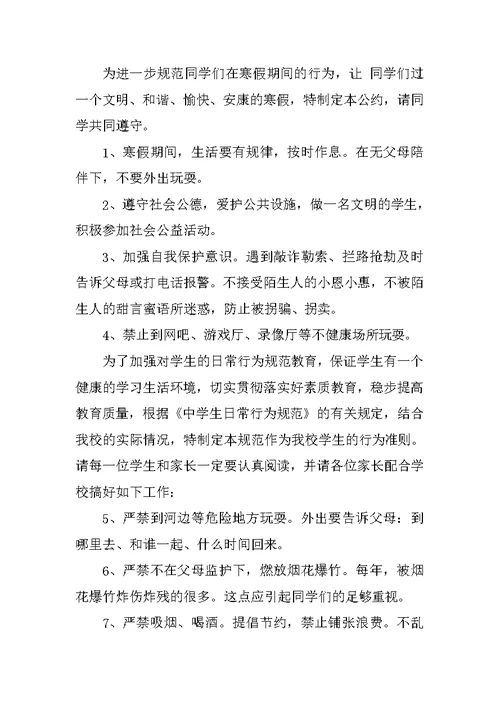 小学安全保证书
