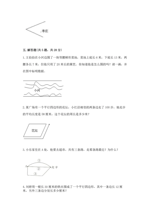 北京版四年级下册数学第三单元 平行与相交 测试卷附答案（巩固）.docx