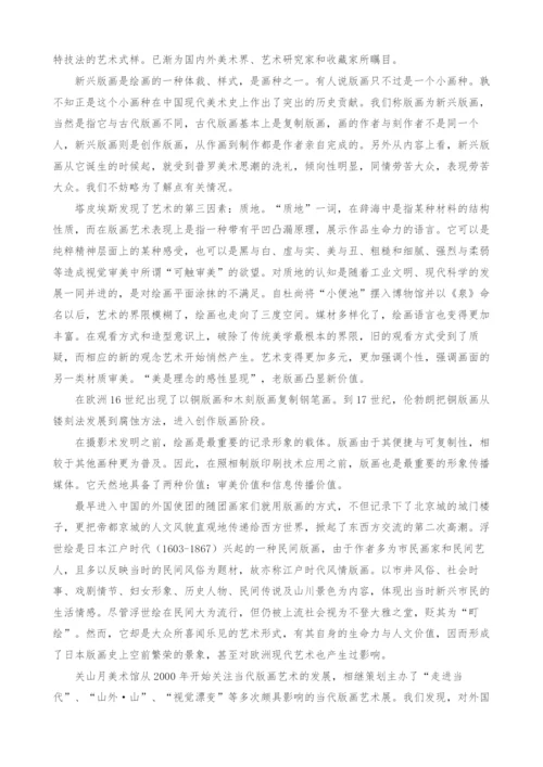 对中国当代版画的思考.docx