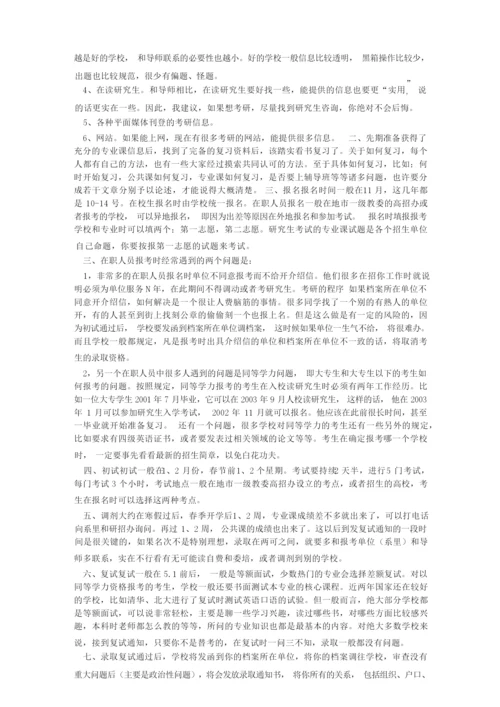 怎么考研究生？要考哪些科目,费用如何,考研具体的一些基本常识？(考研.docx