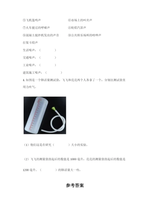 教科版四年级上册科学期末测试卷及参考答案ab卷.docx