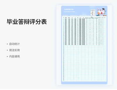 毕业答辩评分表