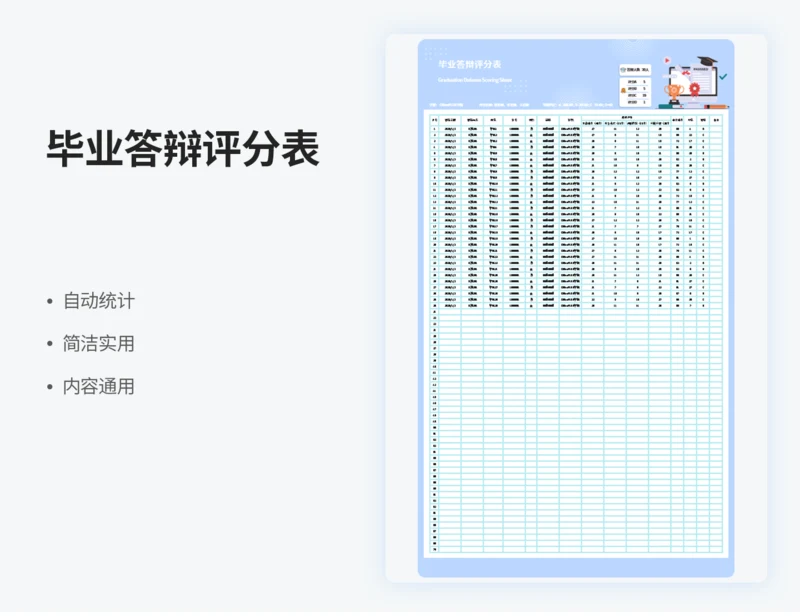 毕业答辩评分表
