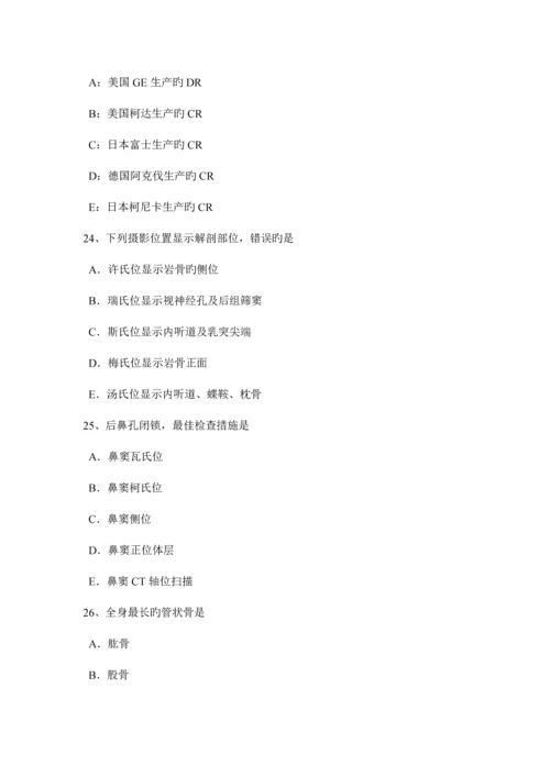 下半年甘肃省放射医学技术师专业知识考试试题.docx