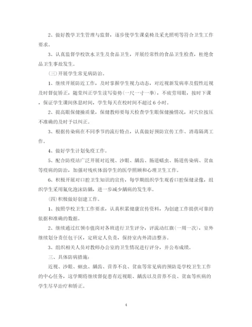 精编之学年度小学卫生保健工作计划范文.docx