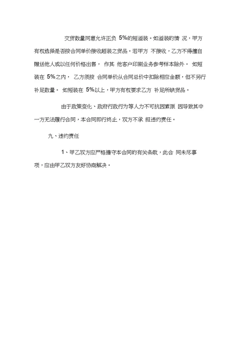 机关单位材料印刷合同书