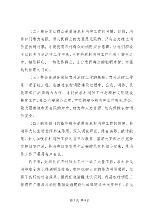 全州社区消防建设暨农村消防工作经验交流材料 (13).docx