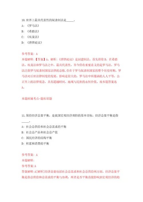 贵州毕节黔西县卫生健康系统公开招聘事业单位人员118人自我检测模拟试卷含答案解析0