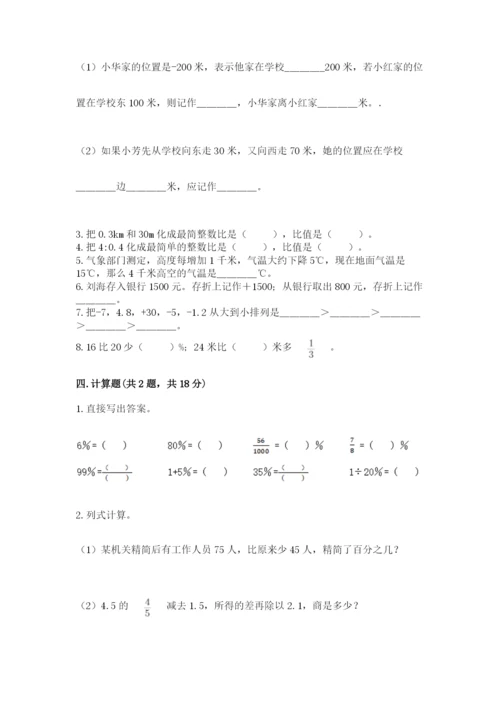 北京版小学六年级下册数学期末综合素养测试卷及参考答案（实用）.docx