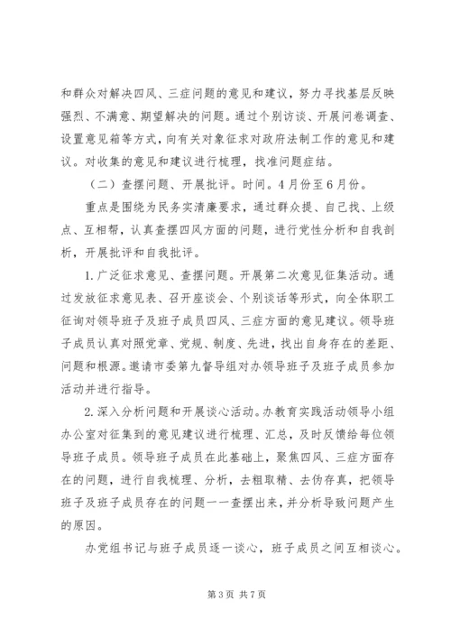 群众路线活动方案 (2).docx