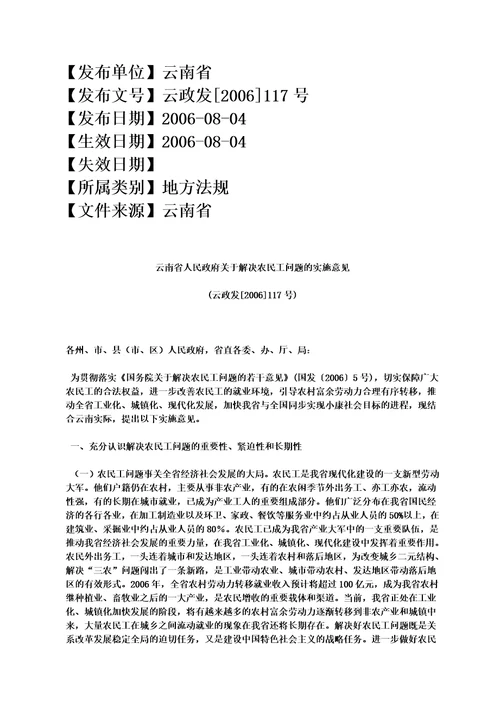 云南省人民政府关于解决农民工问题的实施意见