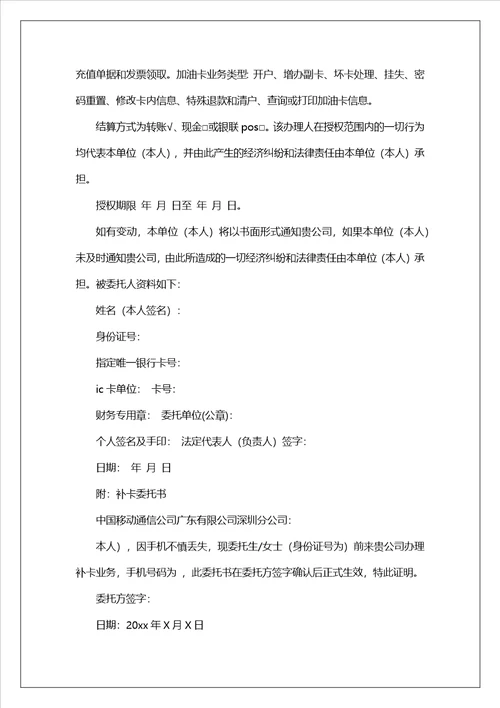 实用的公司委托书范文合集十篇