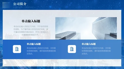 蓝色励志实拍大气简约渐变商务风公司介绍通用PPT模板