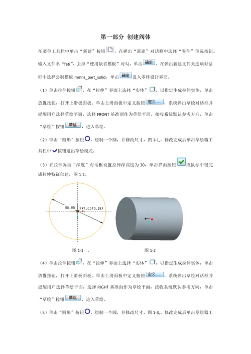 PROE专业课程设计安全阀.docx